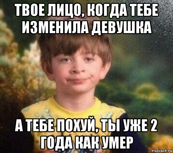 твое лицо, когда тебе изменила девушка а тебе похуй, ты уже 2 года как умер, Мем Недовольный пацан