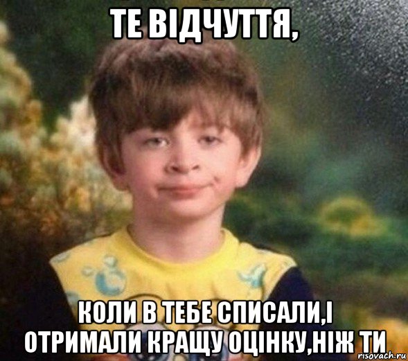 те відчуття, коли в тебе списали,і отримали кращу оцінку,ніж ти, Мем Недовольный пацан