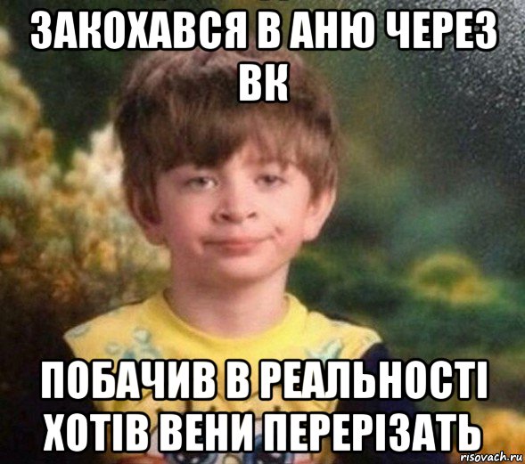 закохався в аню через вк побачив в реальності хотів вени перерізать, Мем Недовольный пацан