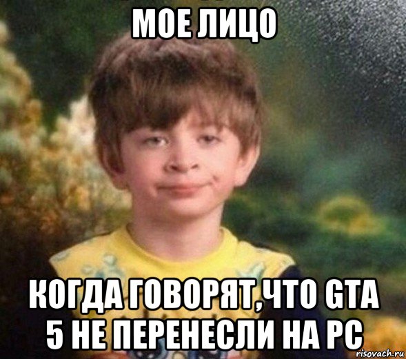 мое лицо когда говорят,что gta 5 не перенесли на pc, Мем Недовольный пацан