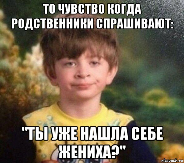 то чувство когда родственники спрашивают: "ты уже нашла себе жениха?", Мем Недовольный пацан