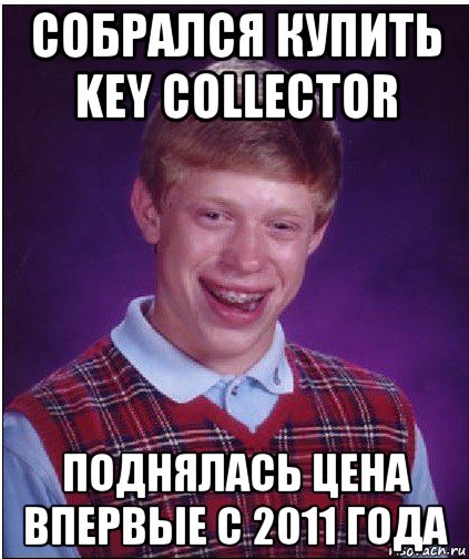 собрался купить key collector поднялась цена впервые с 2011 года