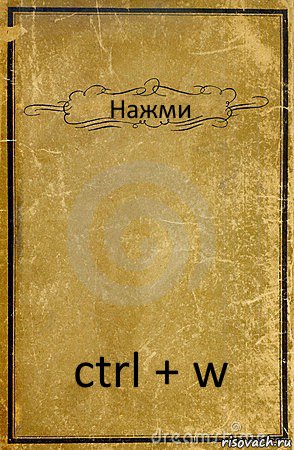 Нажми ctrl + w, Комикс обложка книги