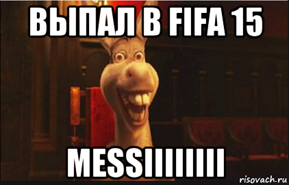 выпал в fifa 15 messiiiiiiii, Мем Осел из Шрека