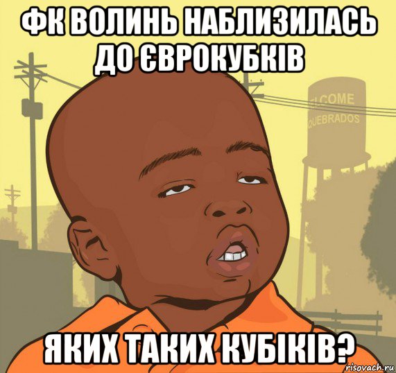 фк волинь наблизилась до єврокубків яких таких кубіків?, Мем Пацан наркоман