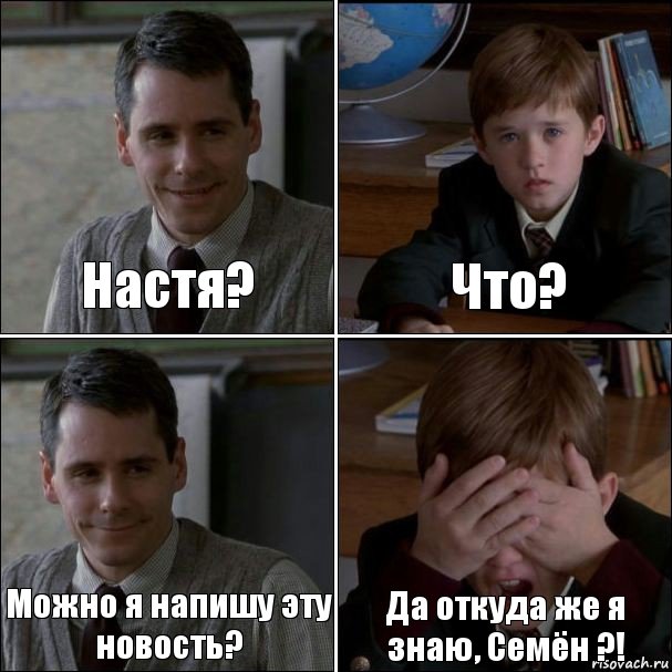 Настя? Что? Можно я напишу эту новость? Да откуда же я знаю, Семён ?!, Комикс Петрович и Петров