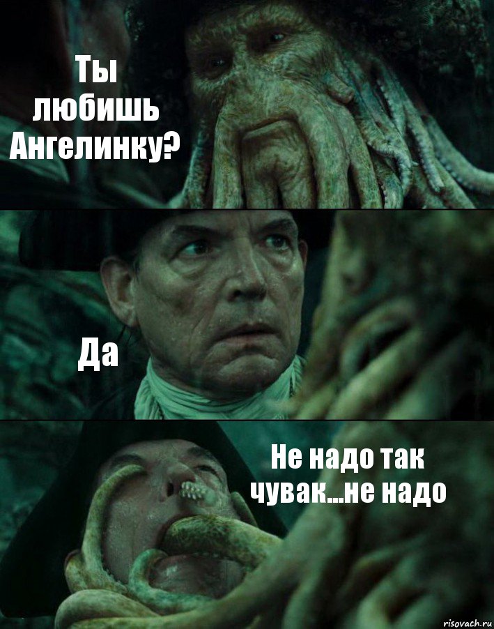 Ты любишь Ангелинку? Да Не надо так чувак...не надо, Комикс Пираты Карибского моря