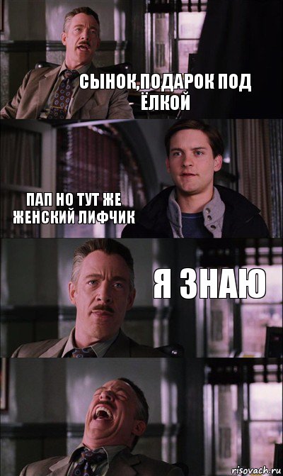 Сынок,подарок под ёлкой пап но тут же женский лифчик я знаю, Комикс Питер Паркер на работе