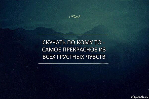 Скучать по кому то - самое прекрасное из всех грустных чувств, Комикс Игра слов 4