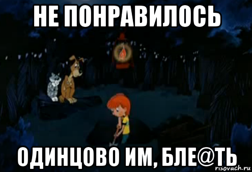 не понравилось одинцово им, бле@ть, Мем Простоквашино закапывает