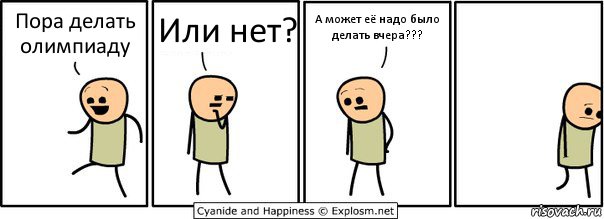 Пора делать олимпиаду Или нет? А может её надо было делать вчера???, Комикс  Расстроился