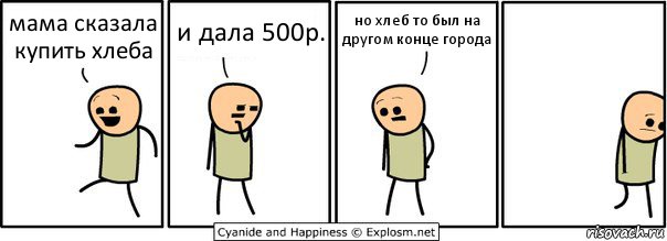 мама сказала купить хлеба и дала 500р. но хлеб то был на другом конце города, Комикс  Расстроился