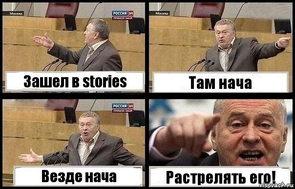 Зашел в stories Там нача Везде нача Растрелять его!, Комикс с Жириновским