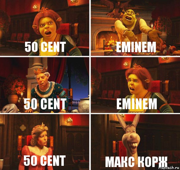 50 cent eminem 50 cent eminem 50 cent макс корж, Комикс  Шрек Фиона Гарольд Осел