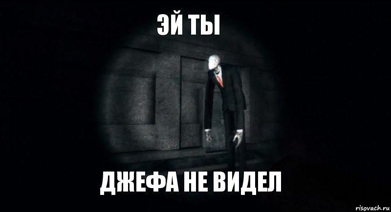 Эй ты Джефа не видел, Комикс slender the arrival