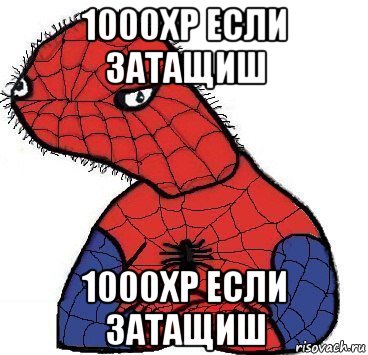 1000хр если затащиш 1000хр если затащиш