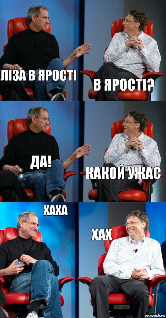 Ліза в ярості в ярості? да! какой ужас хаха хах, Комикс Стив Джобс и Билл Гейтс (6 зон)