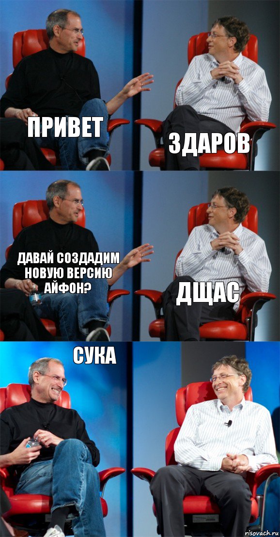 привет здаров давай создадим новую версию айфон? дщас сука , Комикс Стив Джобс и Билл Гейтс (6 зон)