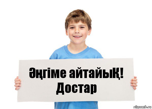 Әңгіме айтайыҚ! Достар, Комикс  табличка