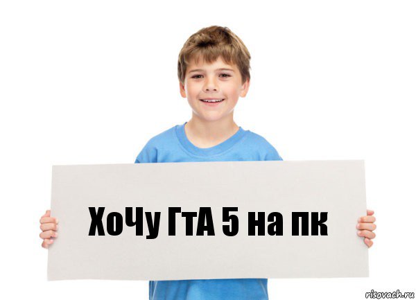 ХоЧу ГтА 5 на пк, Комикс  табличка