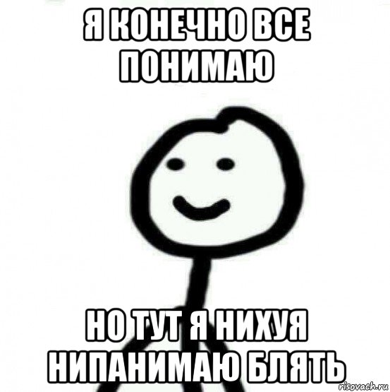 я конечно все понимаю но тут я нихуя нипанимаю блять, Мем Теребонька (Диб Хлебушек)