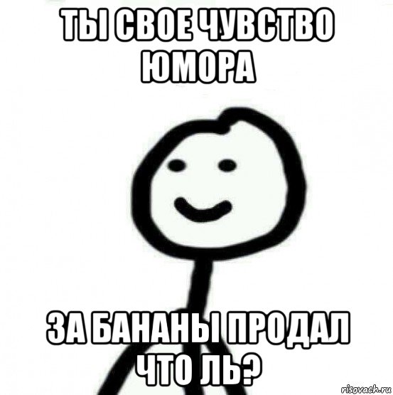 ты свое чувство юмора за бананы продал что ль?, Мем Теребонька (Диб Хлебушек)