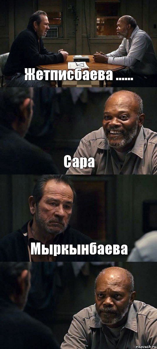 Жетписбаева ...... Сара Мыркынбаева , Комикс The Sunset Limited