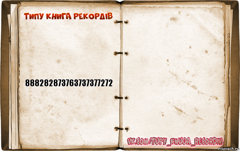 888282873763737377272 , Комикс  Типу книга рекордв