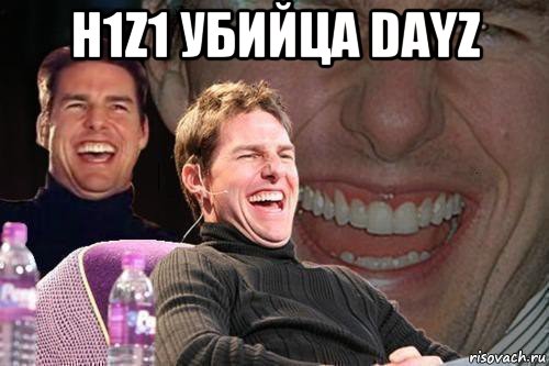 h1z1 убийца dayz , Мем том круз