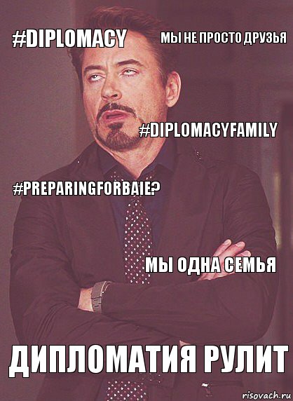 #Diplomacy #preparingforbaie? #Diplomacyfamily #preparingforbaie? Дипломатия рулит Мы одна семья Мы не просто друзья, Комикс Выражение лица Тони Старк (вертик)