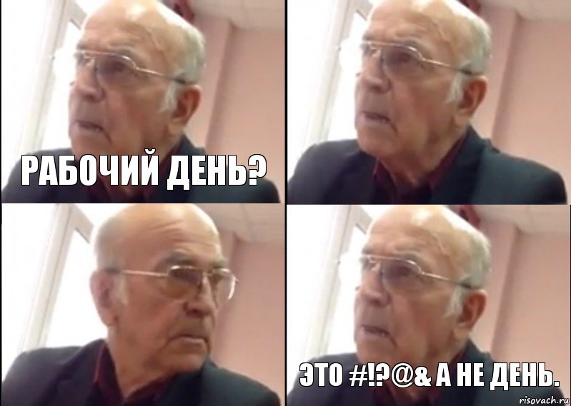 Рабочий день?  Это #!?@& а не день., Комикс   Ты староста