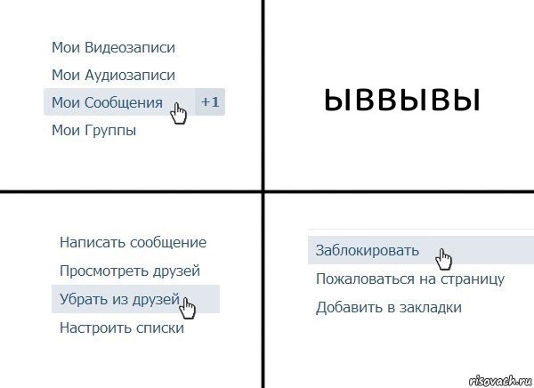 ыввывы, Комикс  Удалить из друзей