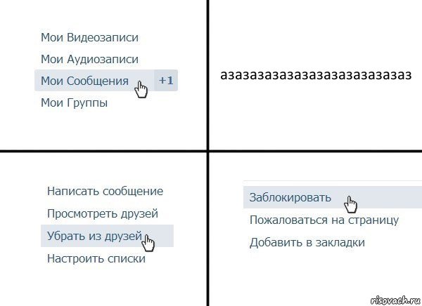 азазазазазазазазазазазазаз, Комикс  Удалить из друзей