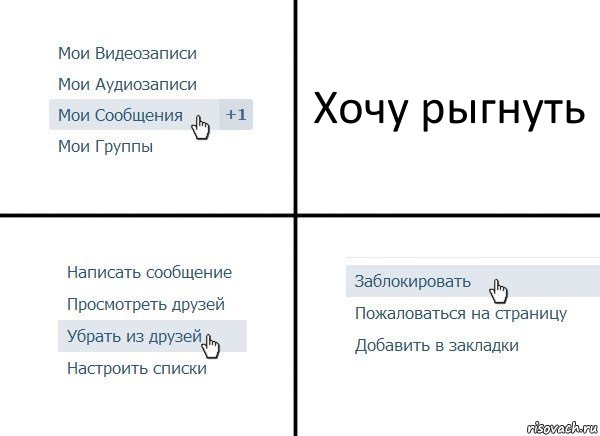 Хочу рыгнуть