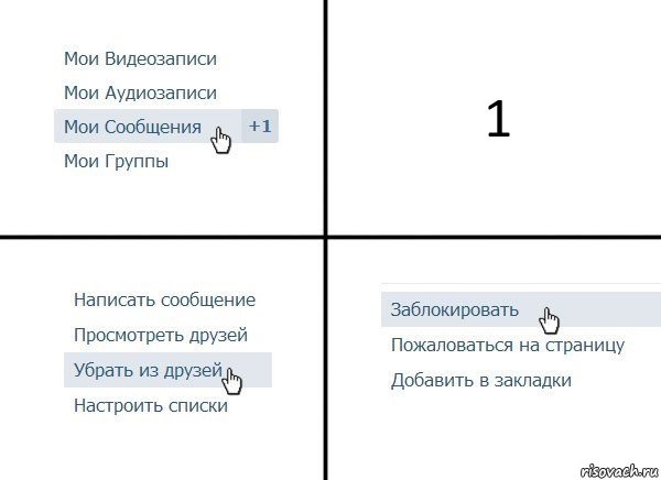 1, Комикс  Удалить из друзей