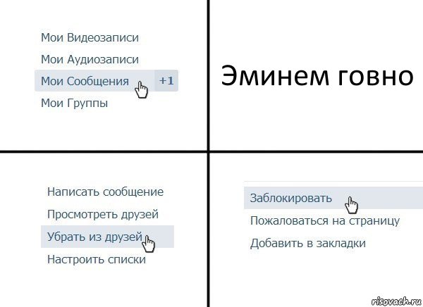 Эминем говно