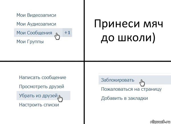 Принеси мяч до школи)