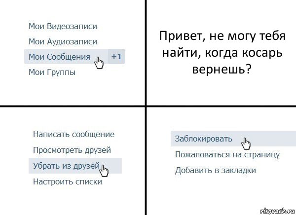 Привет, не могу тебя найти, когда косарь вернешь?