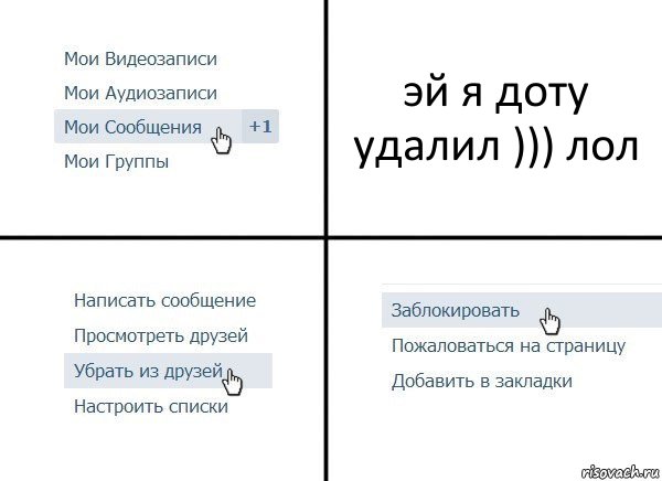 эй я доту удалил ))) лол