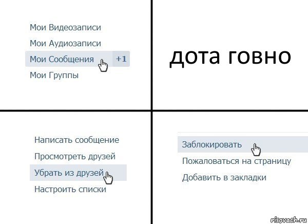 дота говно