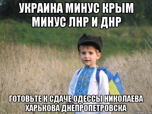 украина минус крым минус лнр и днр готовьте к сдаче одессы николаева харькова днепропетровска