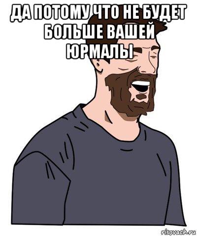 да потому что не будет больше вашей юрмалы 