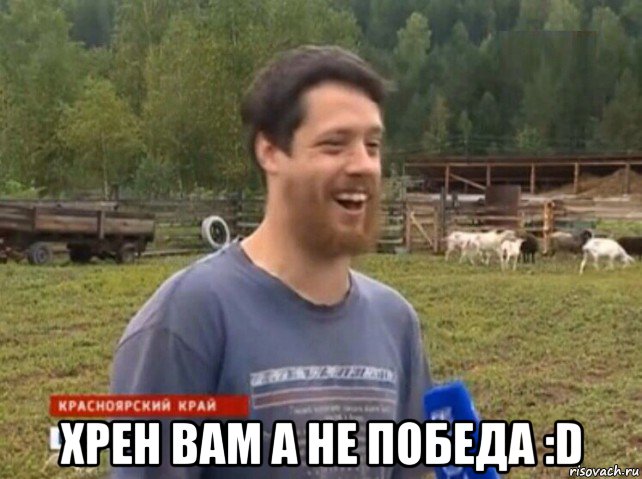  хрен вам а не победа :d, Мем  Веселый молочник Джастас Уолкер