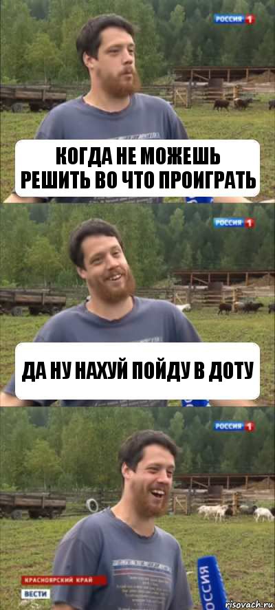 Когда не можешь решить во что проиграть Да ну нахуй пойду в доту, Комикс Веселый Молочник Джастас Уолкер