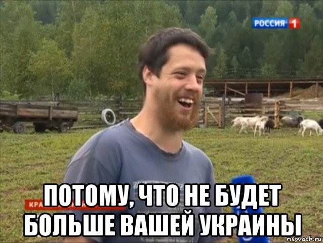  потому, что не будет больше вашей украины, Мем  Веселый молочник Джастас Уолкер