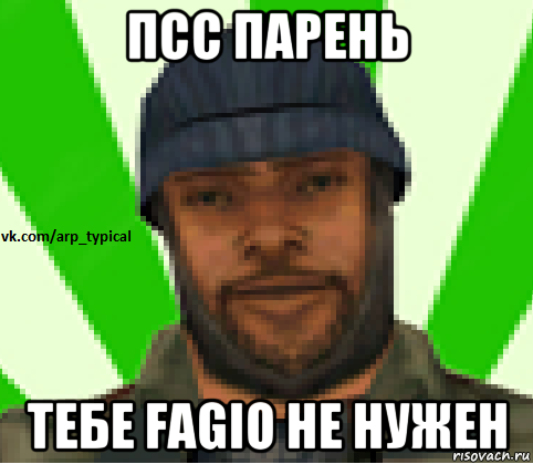 псс парень тебе fagio не нужен, Мем Vkcomarptypical