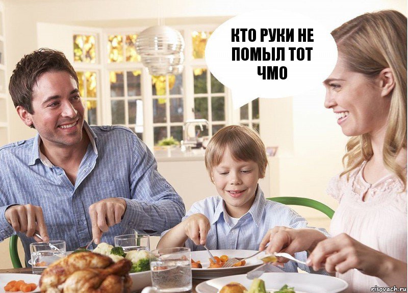 кто руки не помыл тот чмо