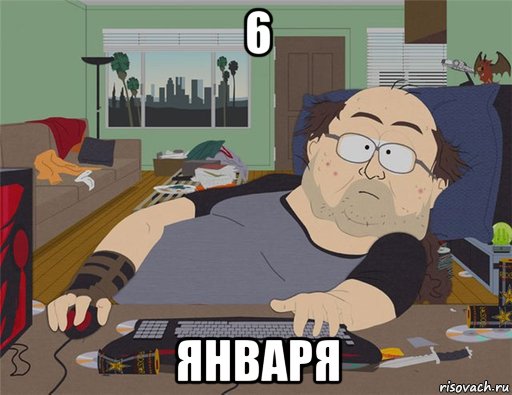 6 января, Мем   Задрот south park