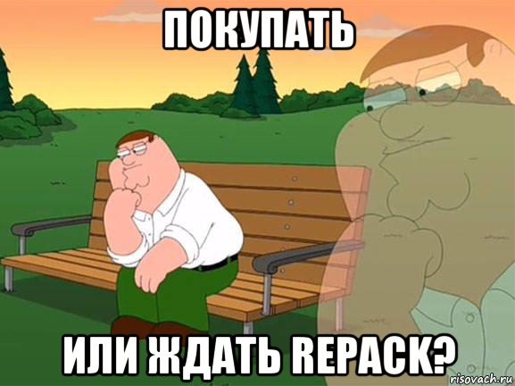 покупать или ждать repack?, Мем Задумчивый Гриффин