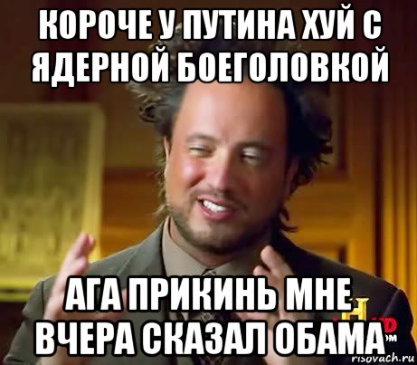 короче у путина хуй с ядерной боеголовкой ага прикинь мне вчера сказал обама, Мем Женщины (aliens)